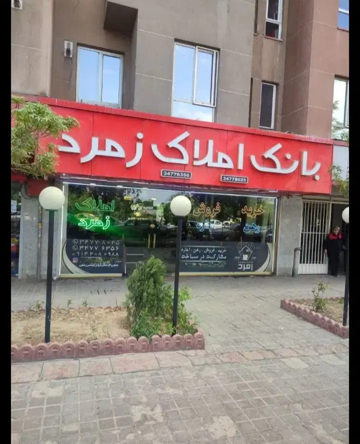 اجاره واحد ۸۵ متری شهناز،منظریه،ابوریحان