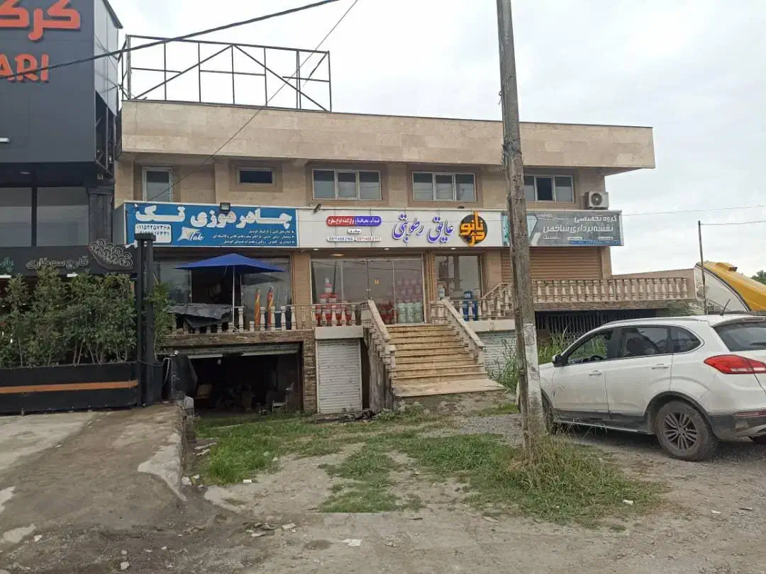 فروش تجاری کمربندی چالوس