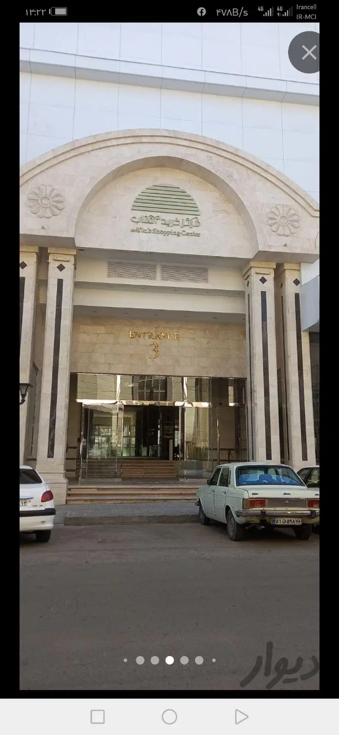 مغازه مجتمع تجاری و مرکز خربدآفتاب