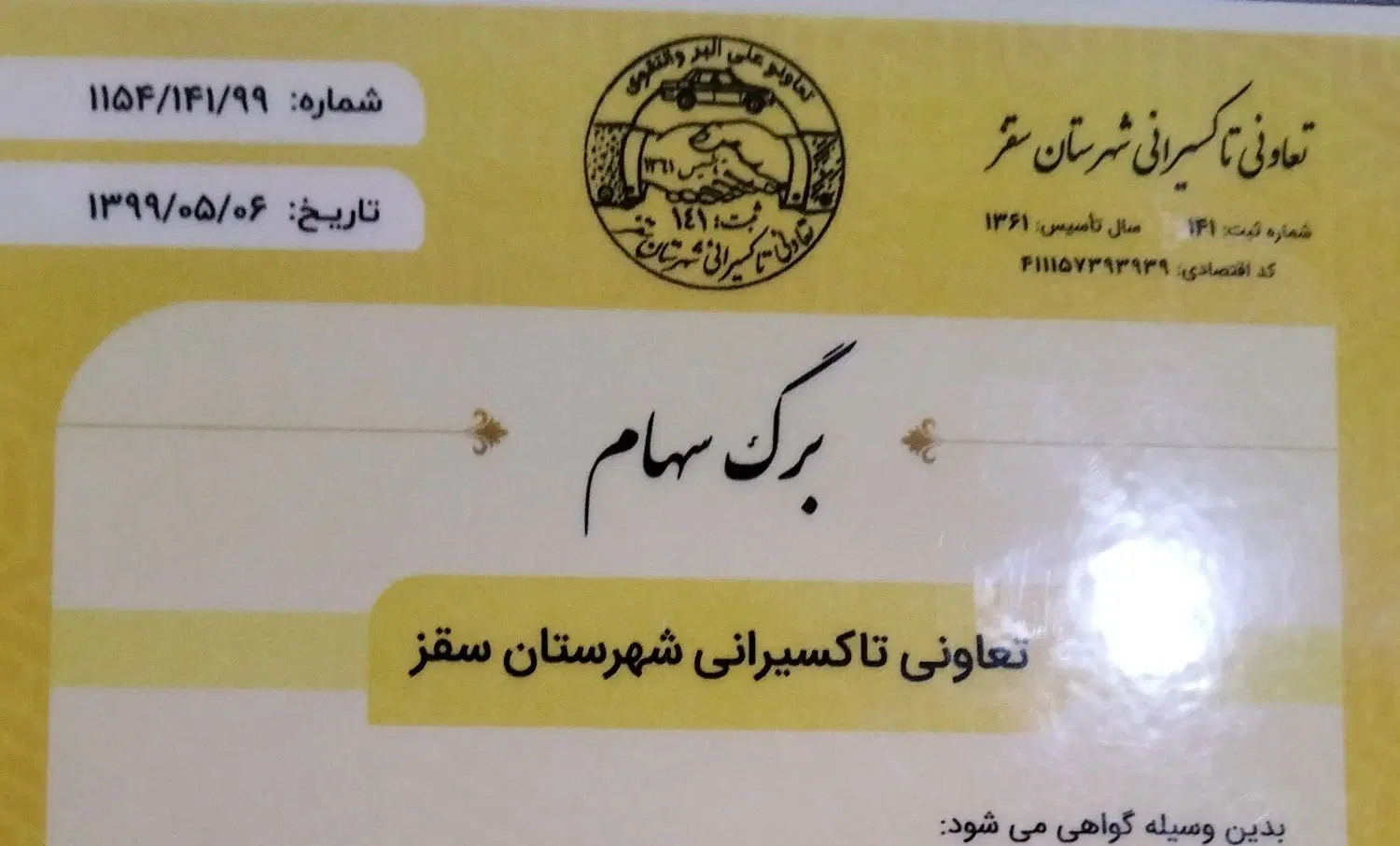 زمین تاکسیرانی