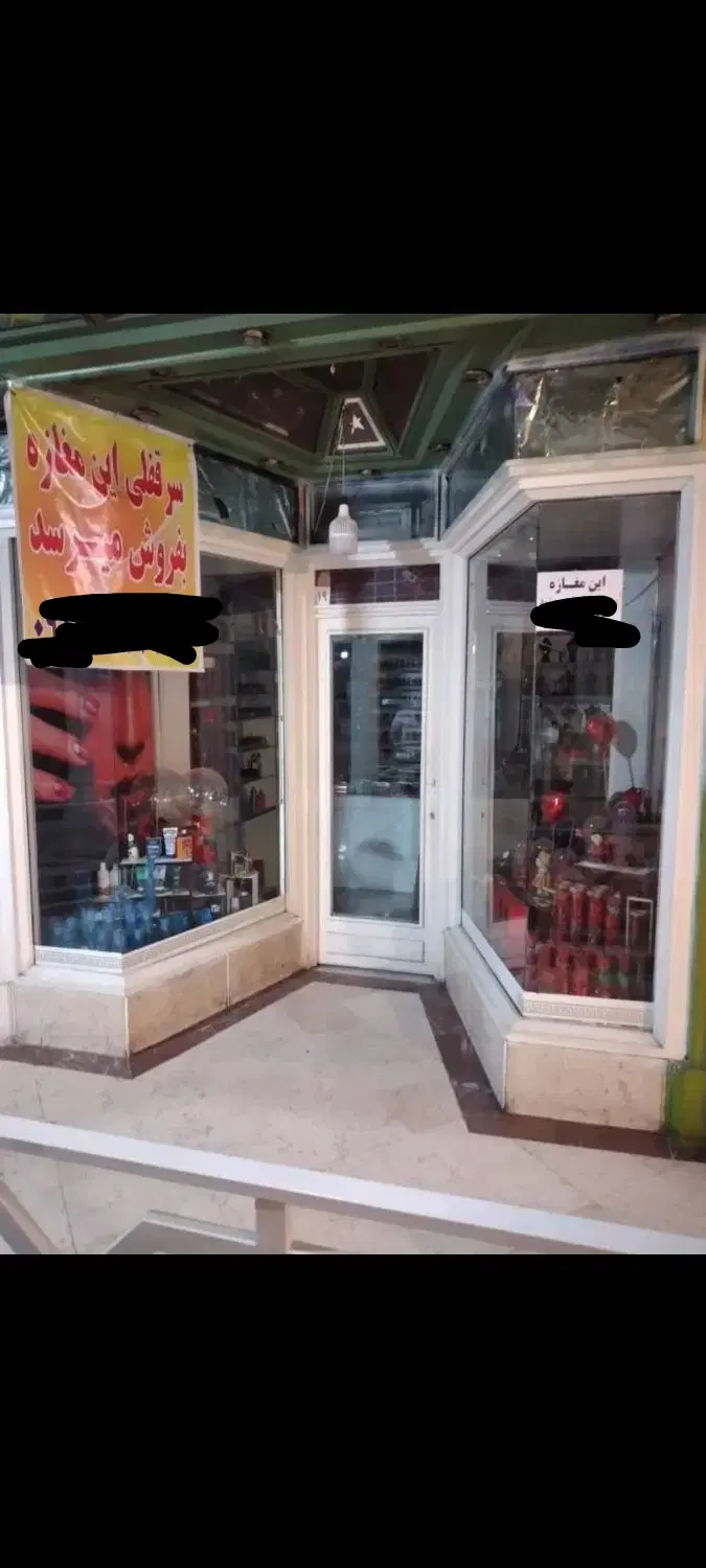 مغازه