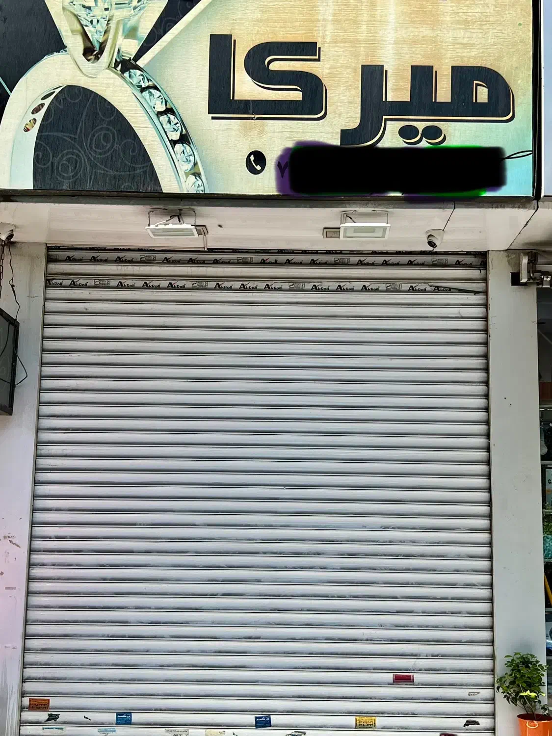مغازه بر ایت