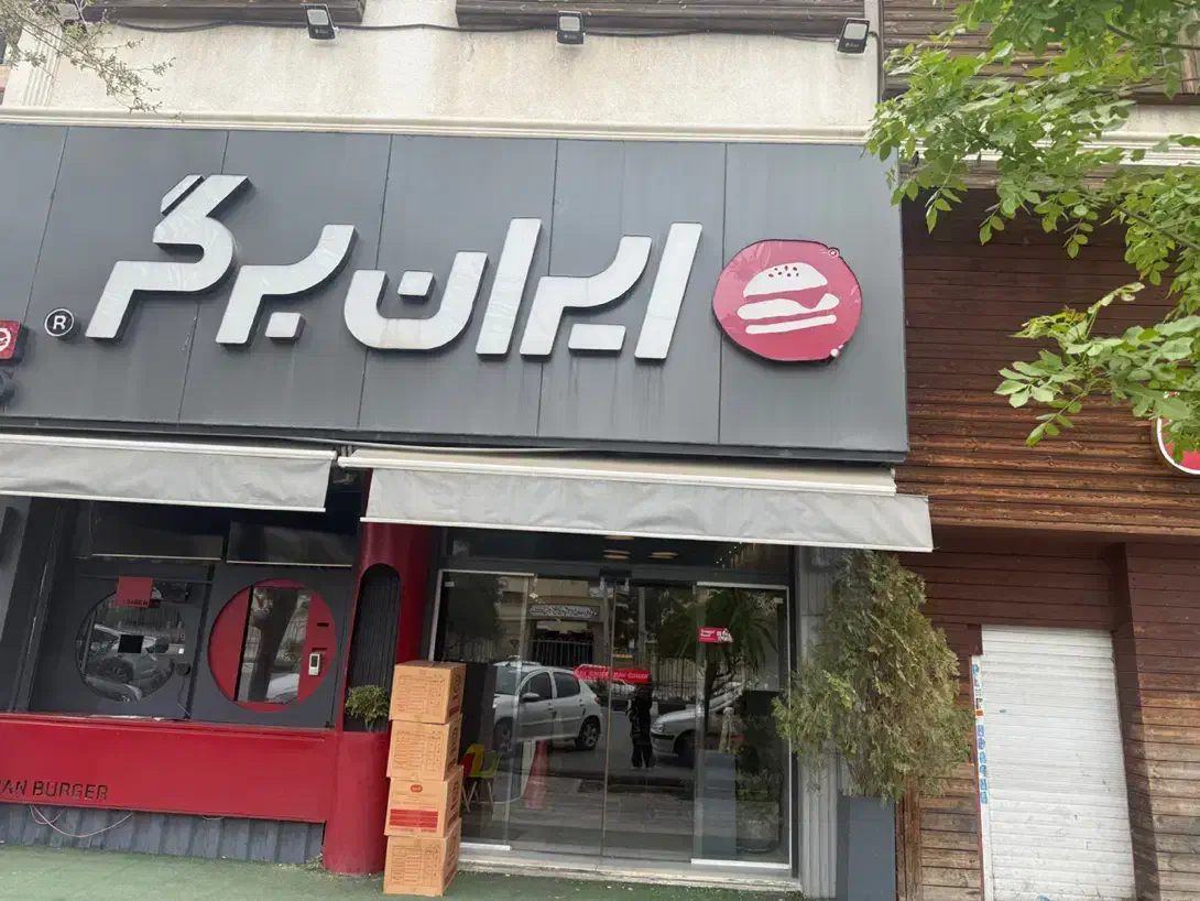اجاره مغازه ایران برگر