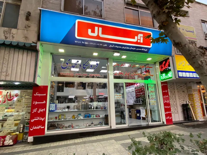فروش ۲۱۰ متر مغازه با ملکیت در نارمک