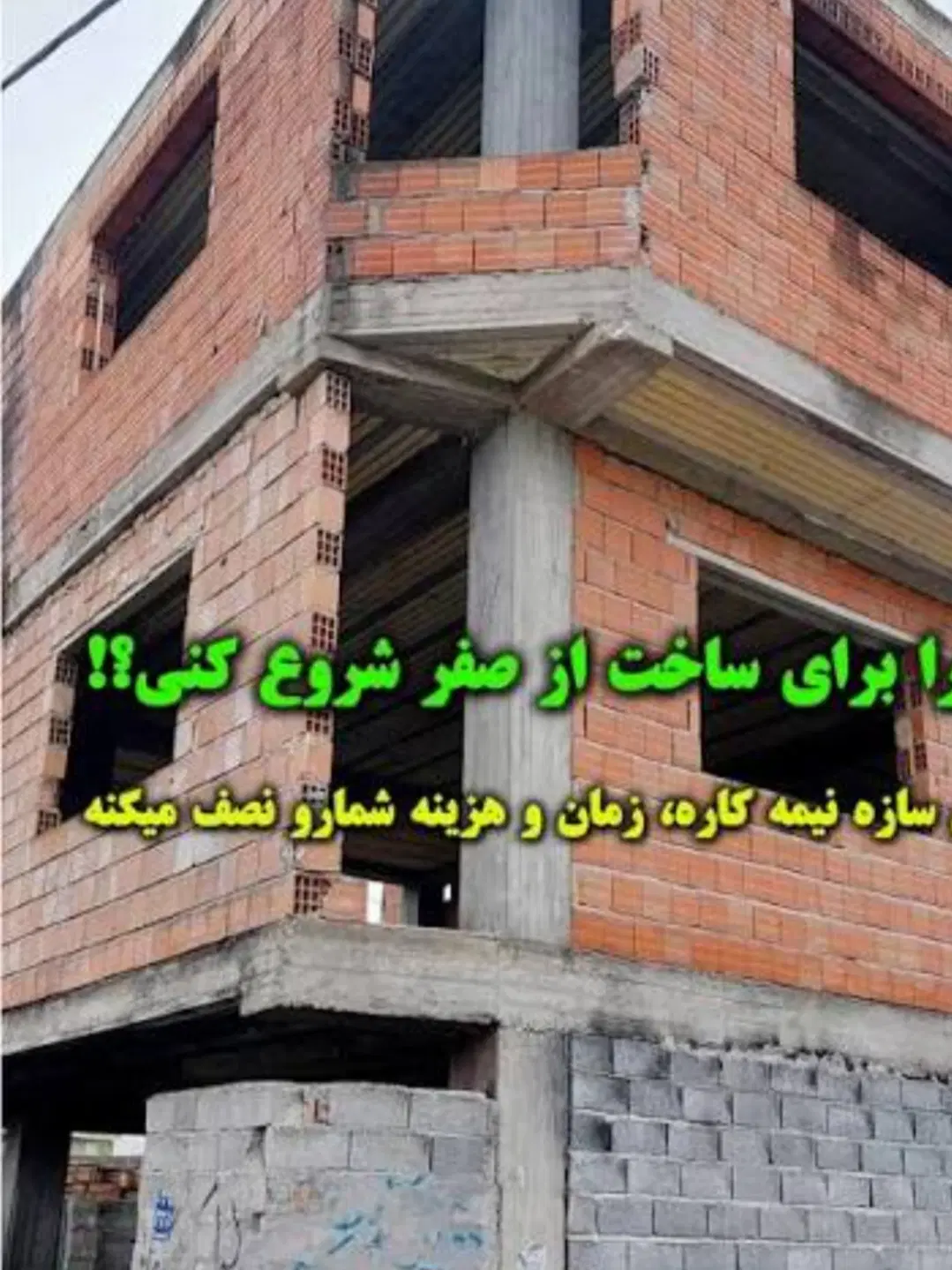 خونه ویلایی نیمه ساخت المپیک