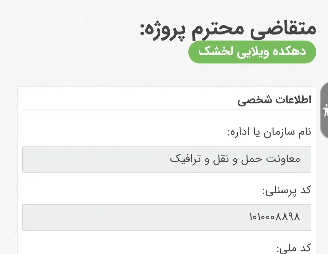 شراکت جهت خرید زمین در دهکده روستایی لخشک