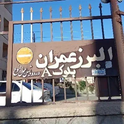 واحد ۲ خواب در قلب فاز۵ مناسب سرمایه‌گذاری_پارکینگ