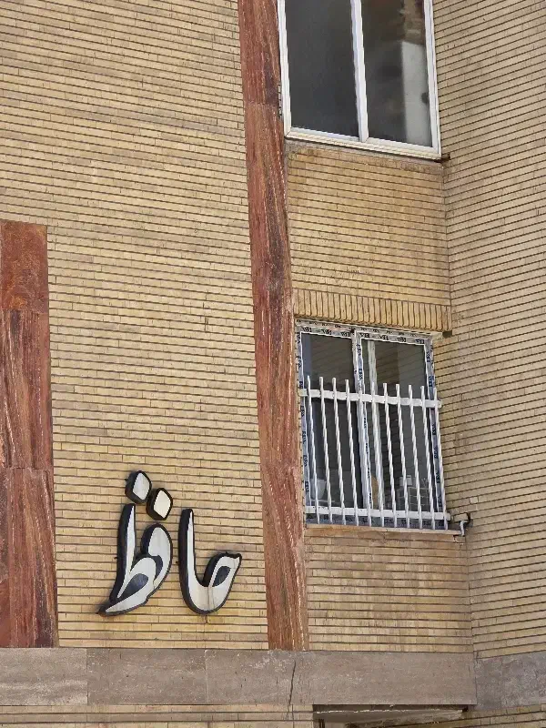 فروش خانه مسکن مهر E3
