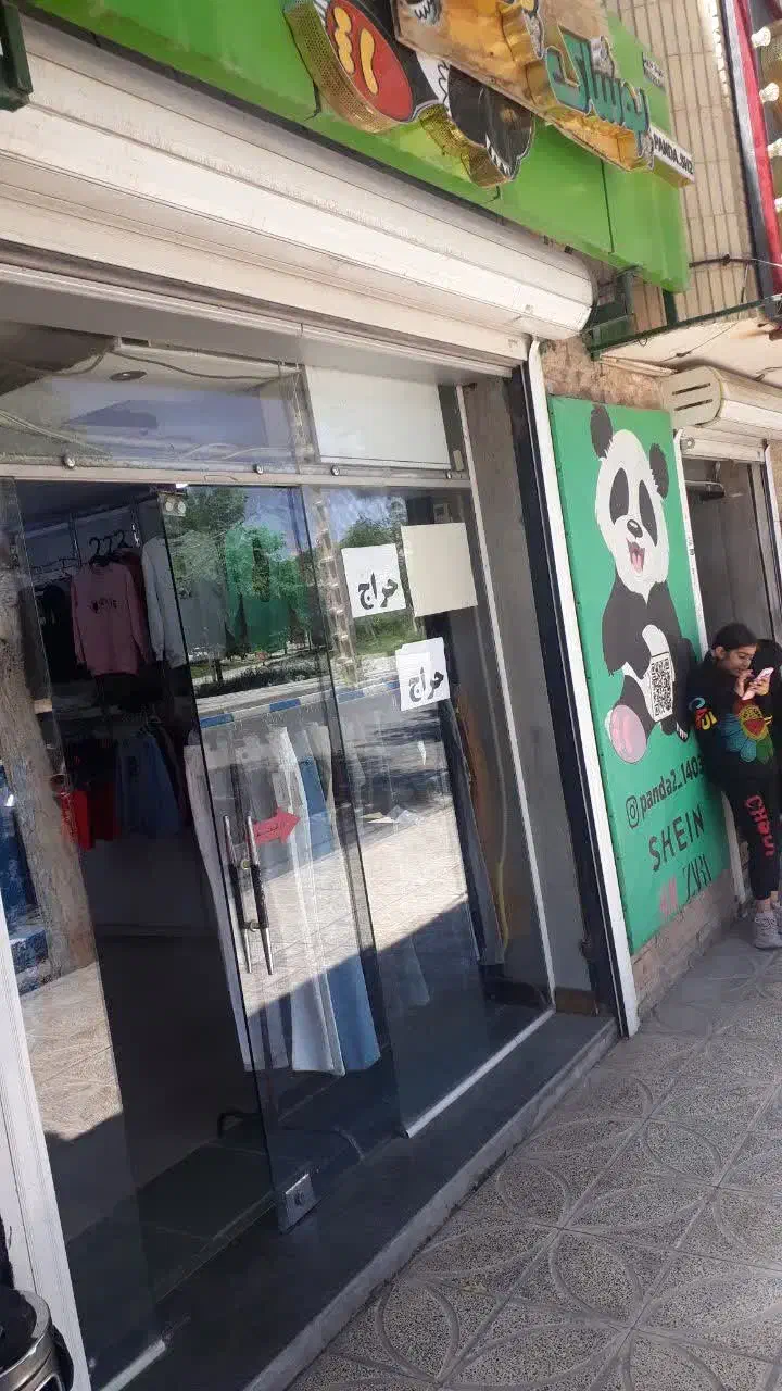 مغازه