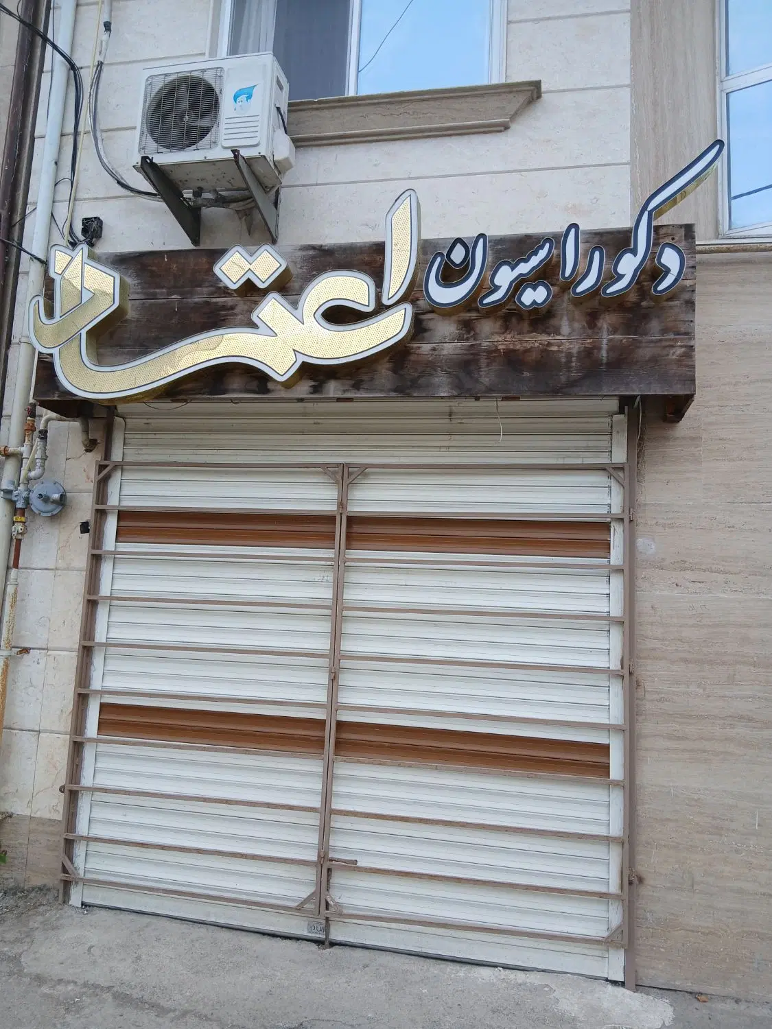 انبار