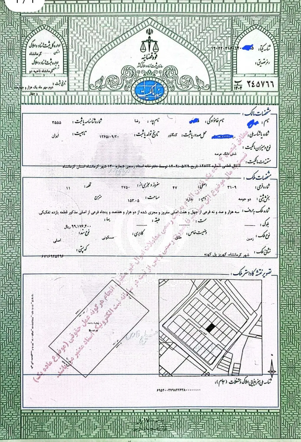 فروش دو قطعه زمین مسکونی سند تک‌برگ کیهان‌شهر