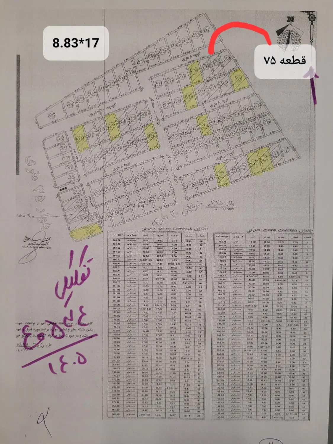 زمین شهرک صفائیه