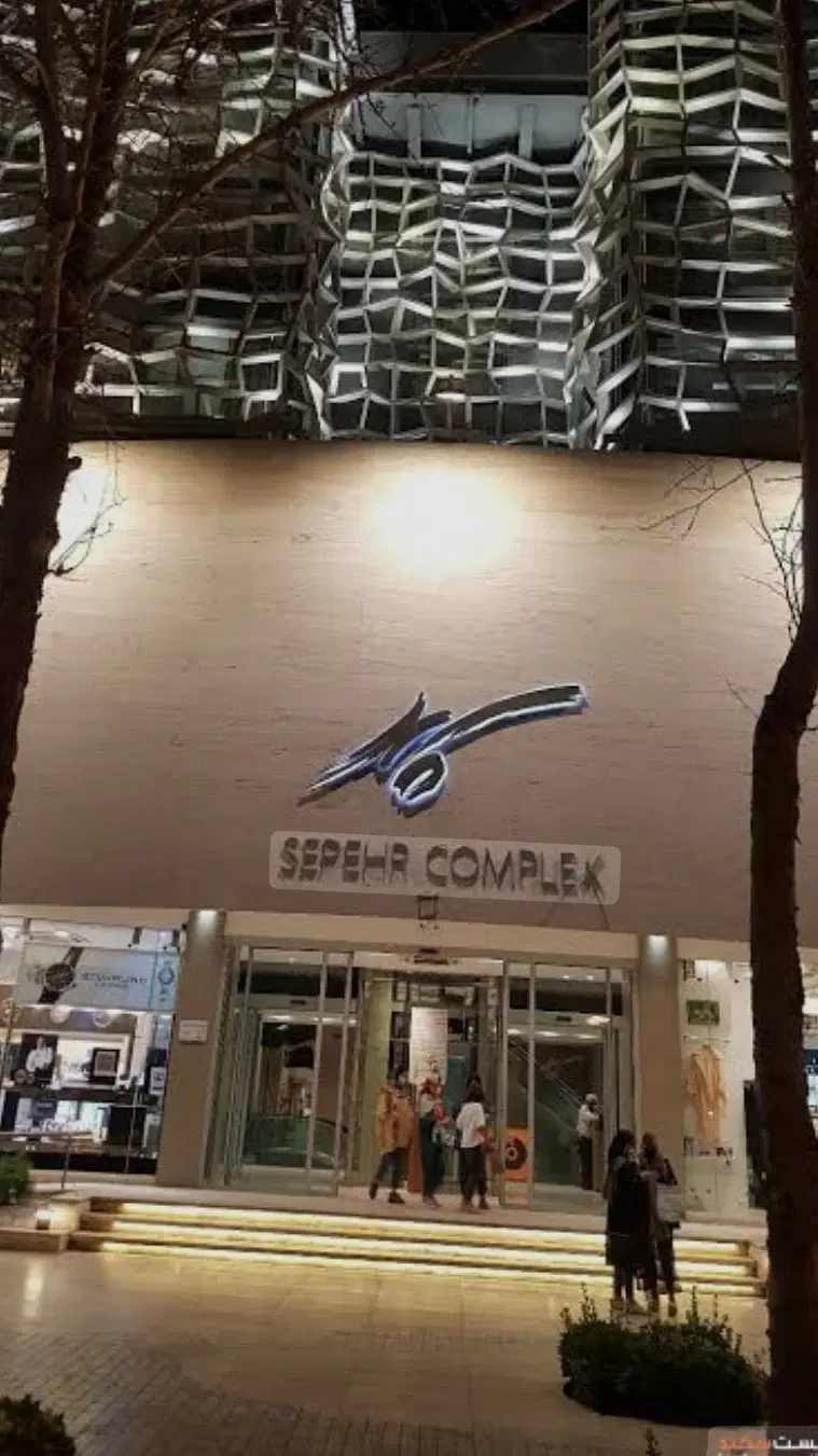 فروش مغازه مجتمع سپهر عفیف آباد