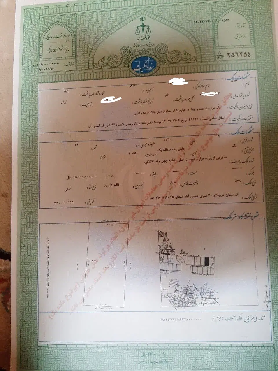 زمین 290 متری