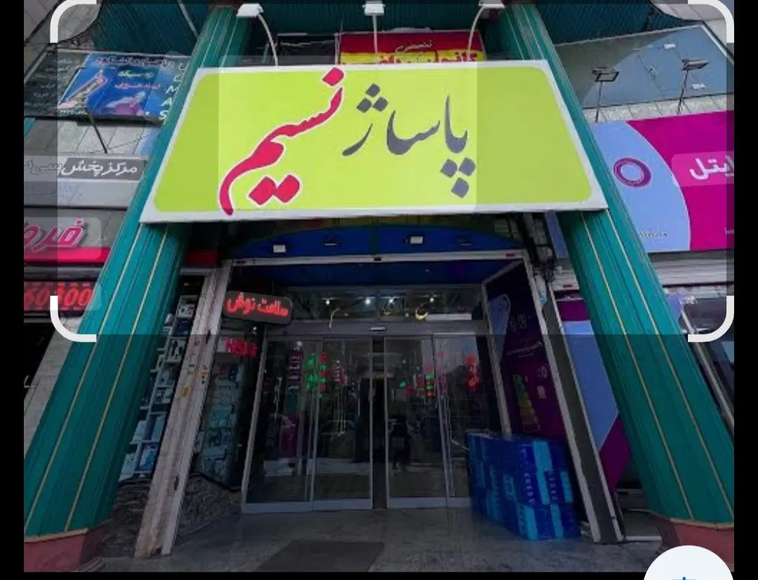 فلکه دانشگاه سند رسمی