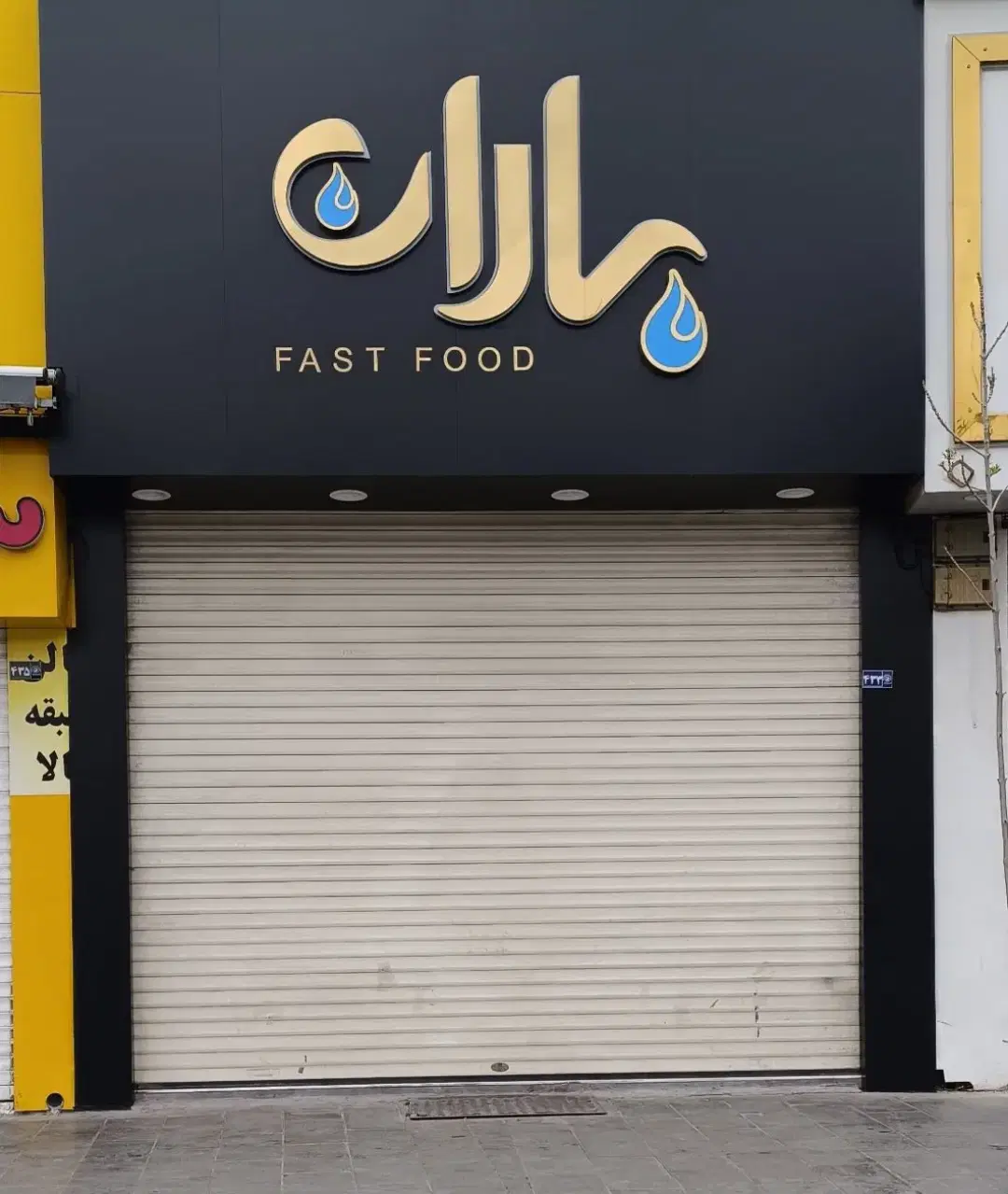 مغازه تجاری