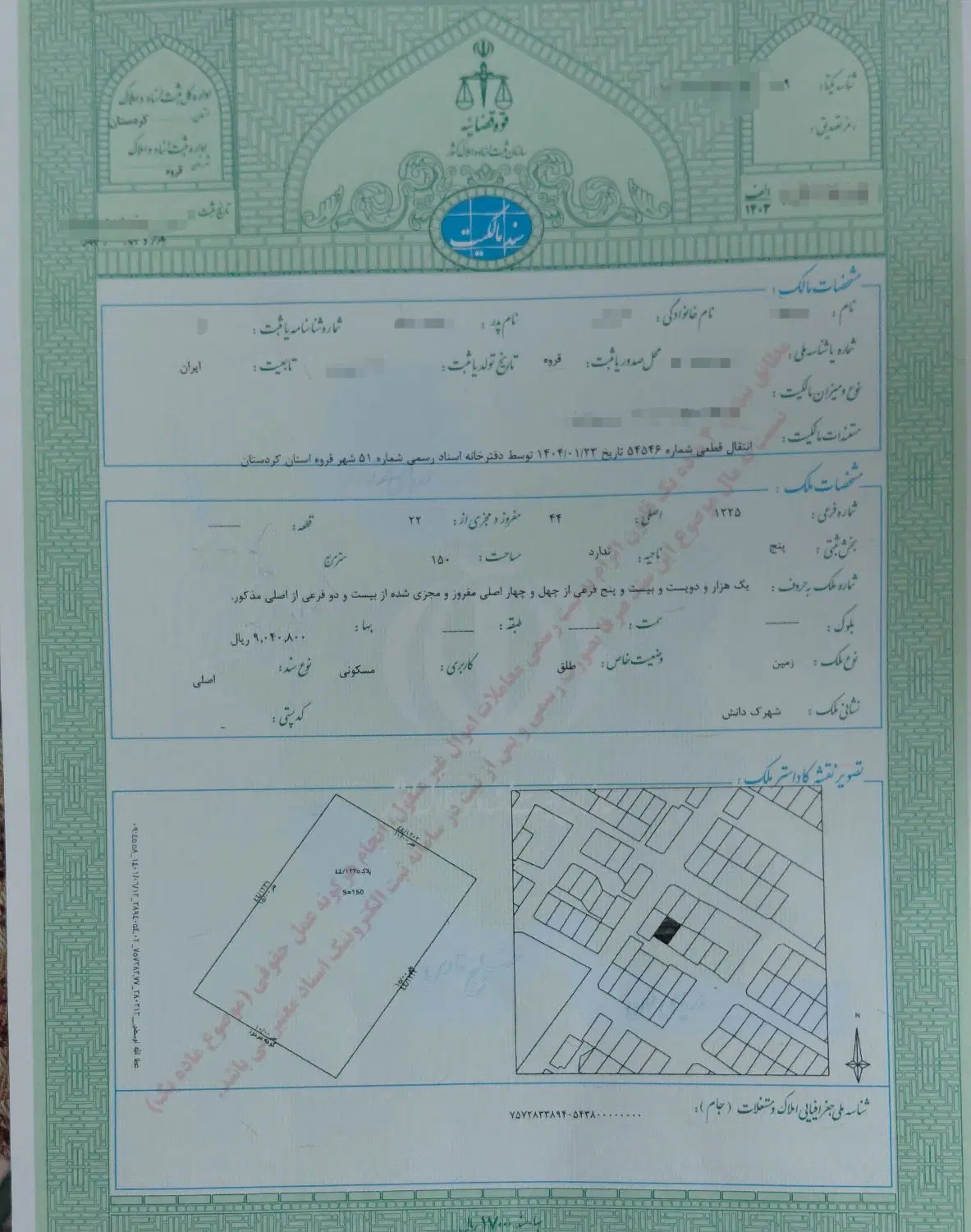 زمین شهرک دانش با جواز ساخت