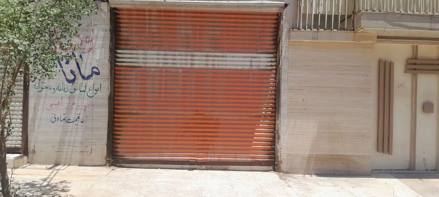 مغازه ۲۵ متری گلستان
