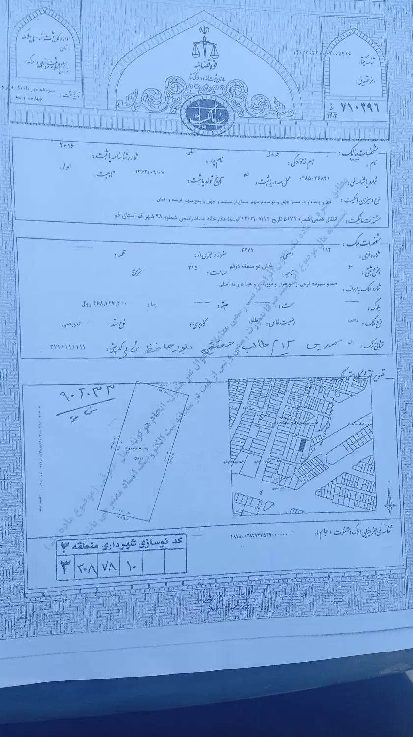 سه قطعه زمین