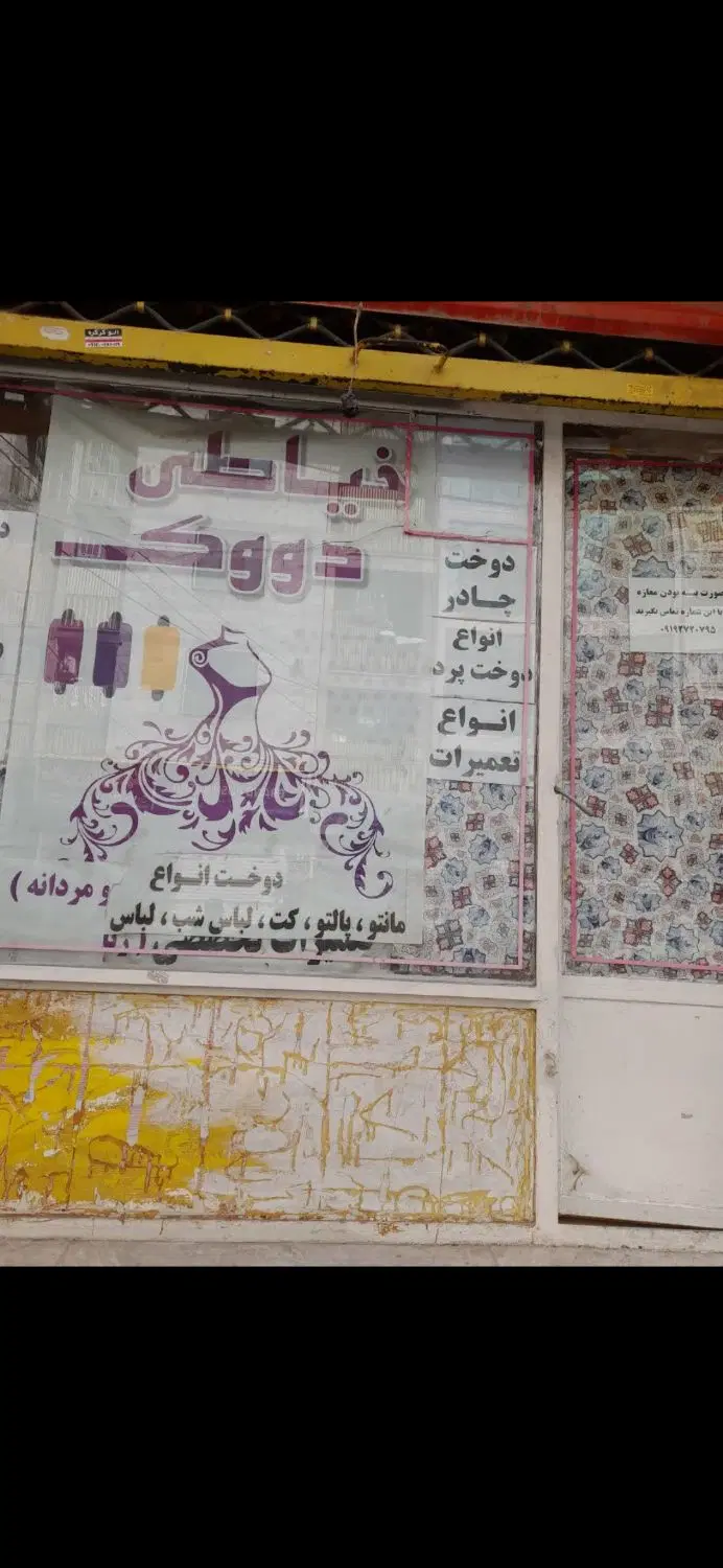مغازه