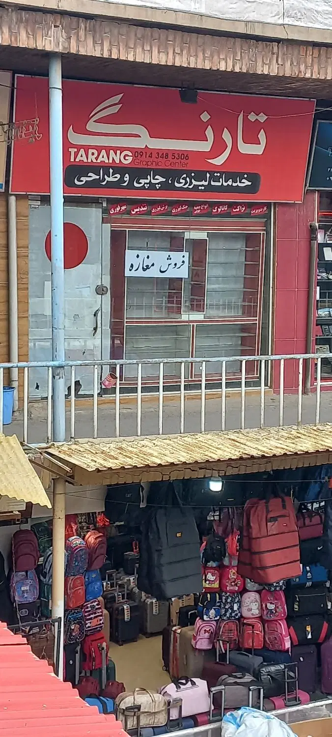مغازه تجاری. فعال
