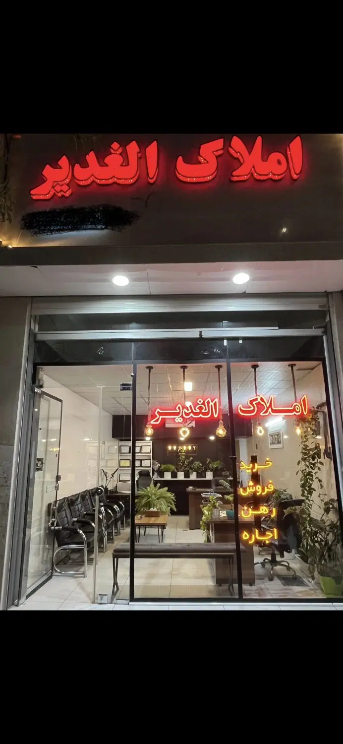113 متر مجتمع میثاق وام دار