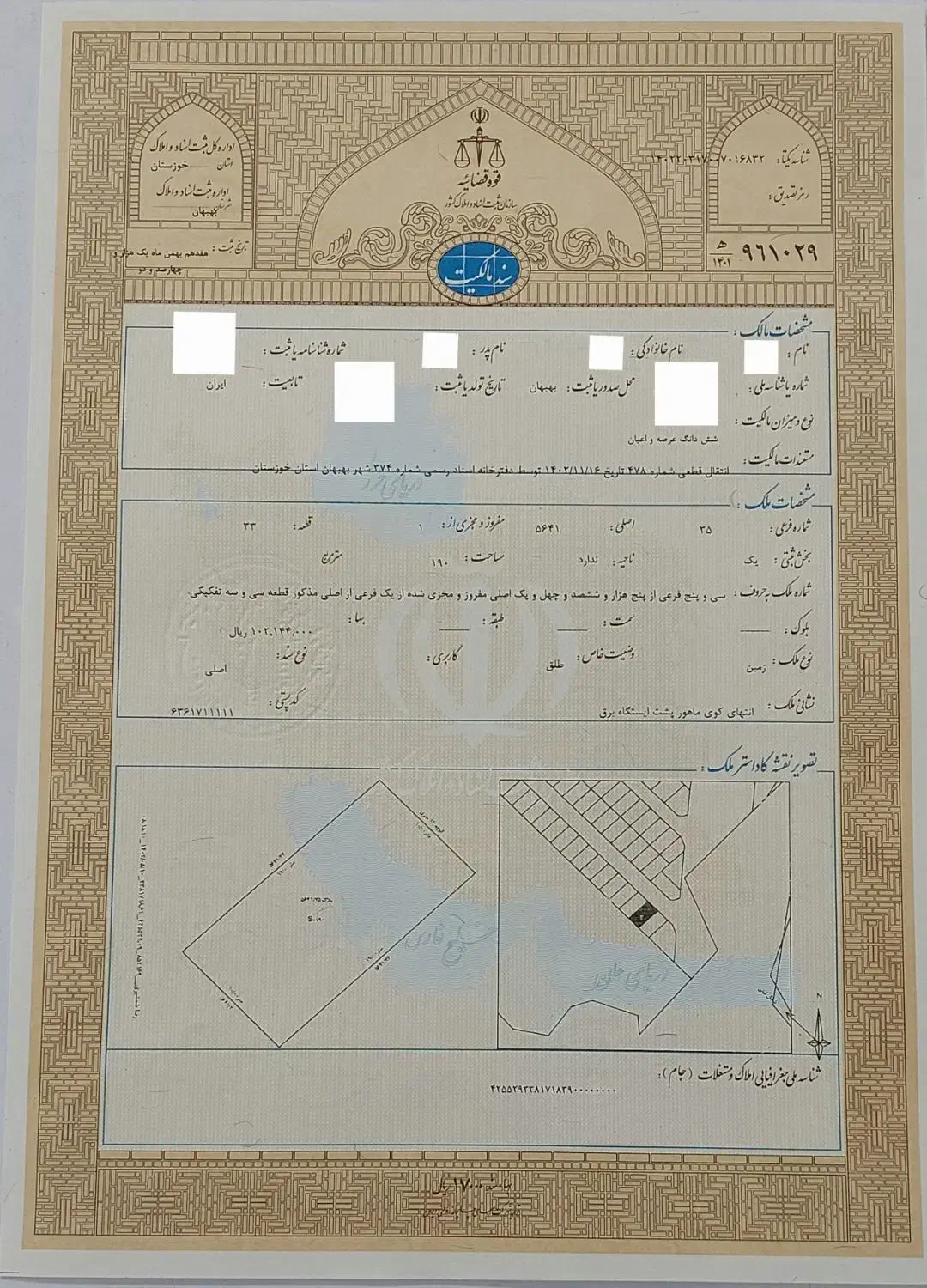 زمین های مشایخی