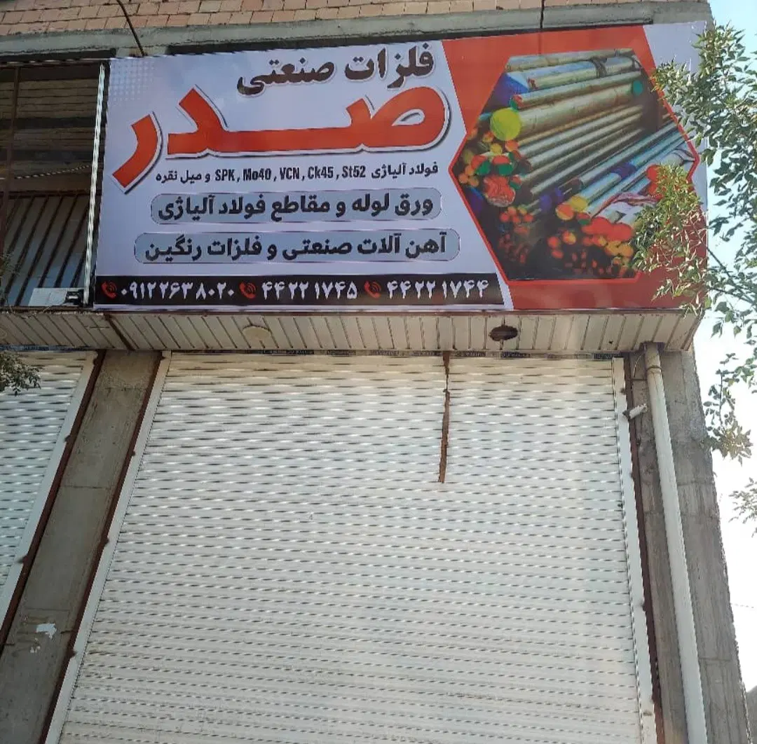 ۱۶۰ متر مغازه با ۷۰ متر بالکن