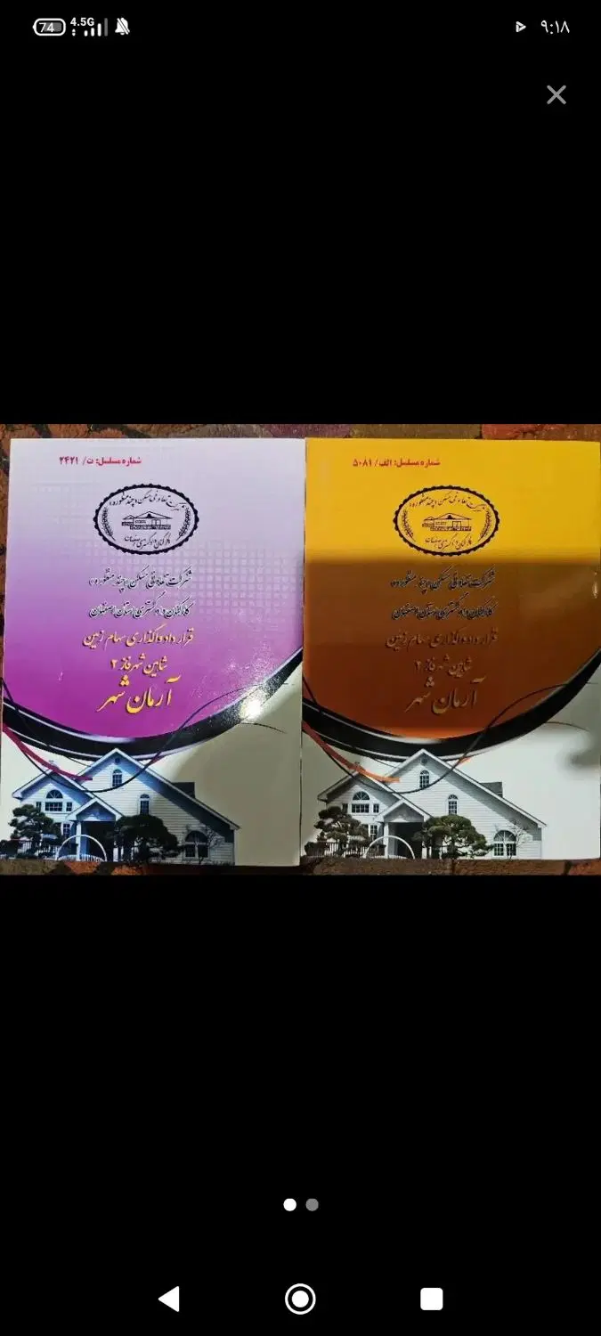امتیاز فاز۲ارمان شهر دادگستری