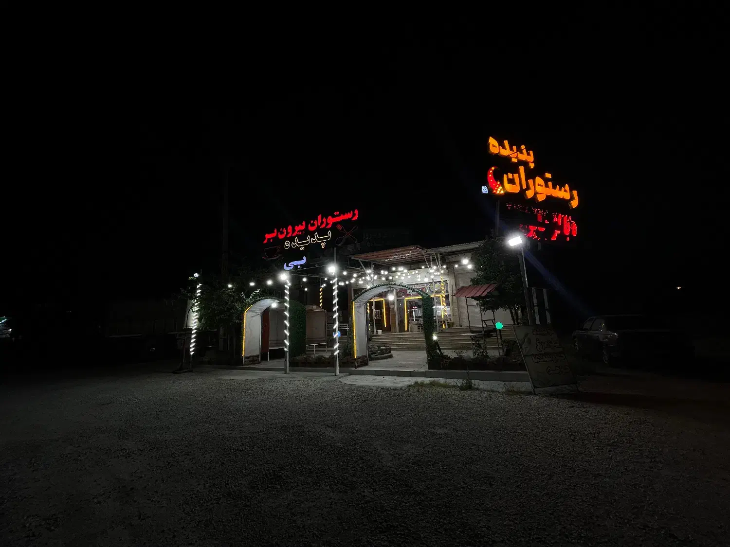 مغازه، رستوران، بیدزرد، غذاخوری جنب جاده اصلی