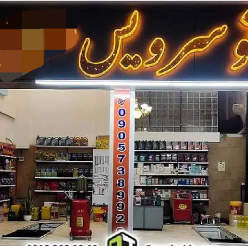 اجاره مغازه