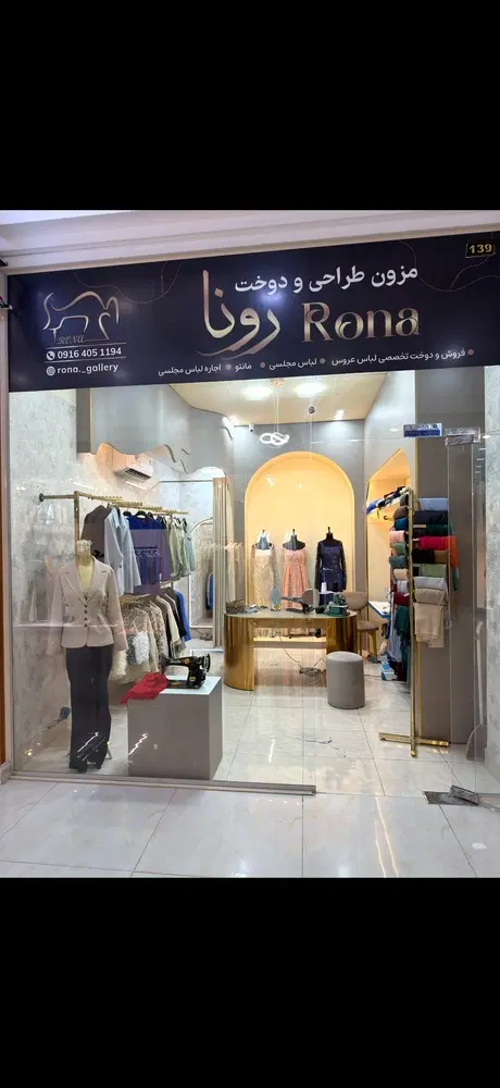 فروش یک واحد تجاری