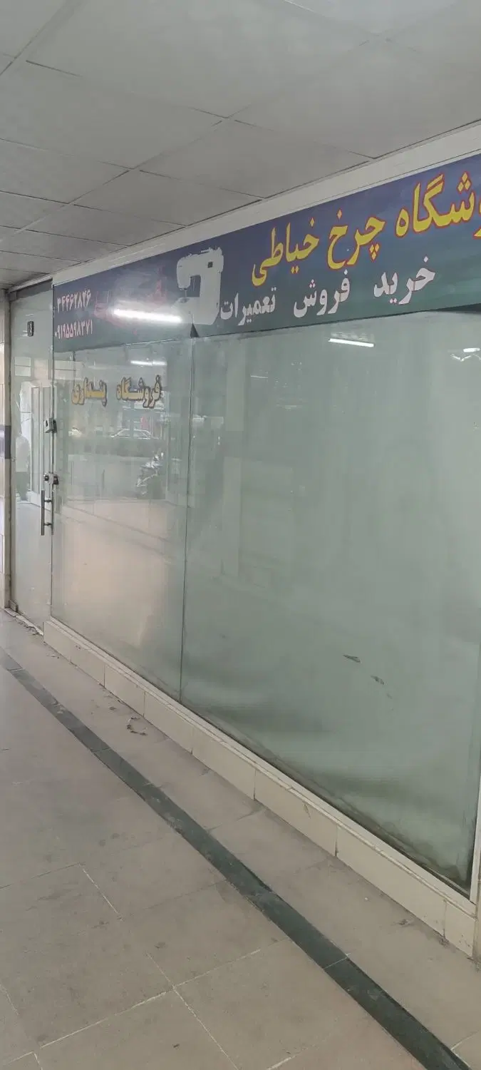 مغازه به متراژ25 متر بلوار باغستان