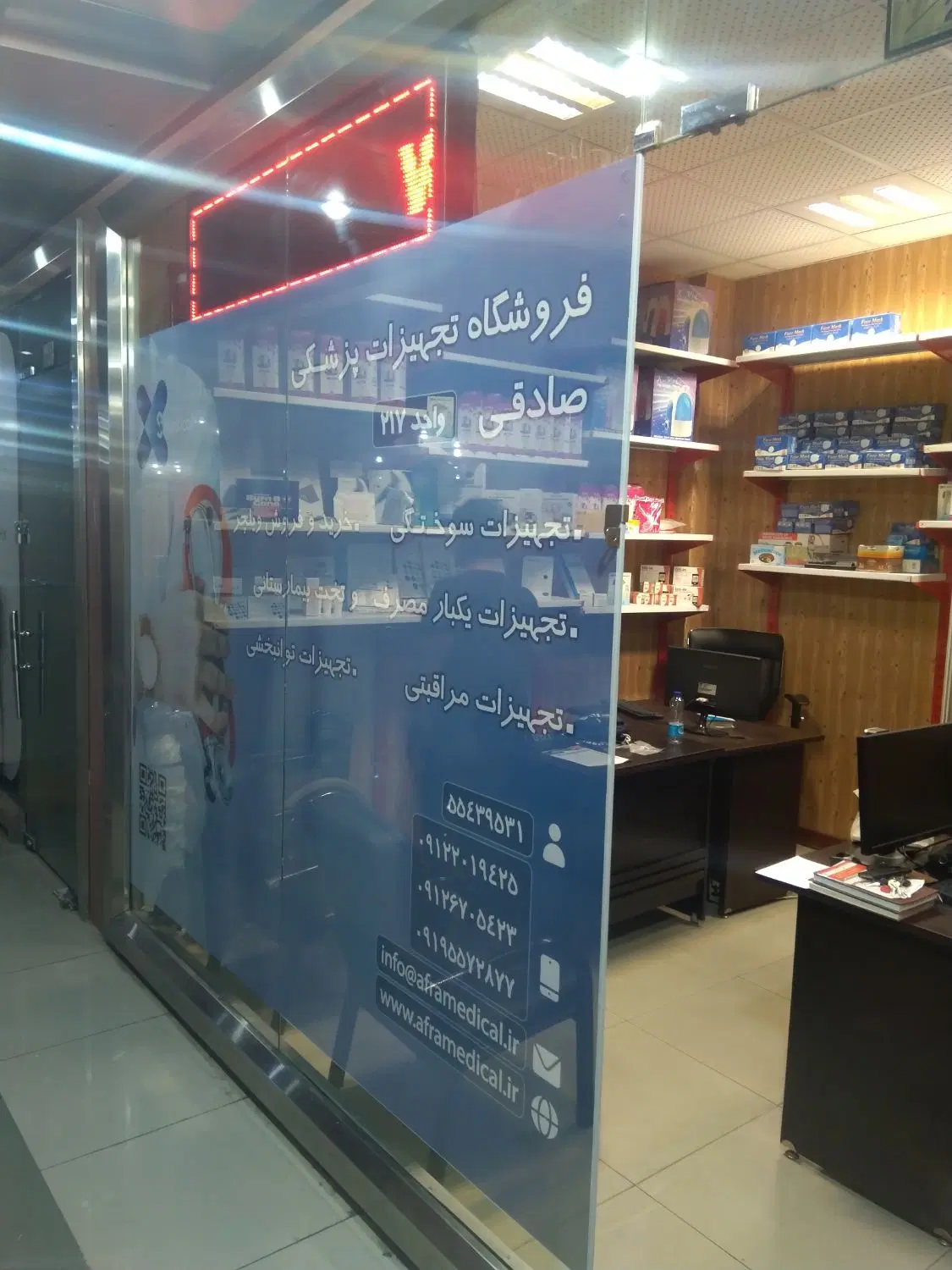 اجاره مغازه تجهیزات پزشکی در پاساژ افرا در نواب
