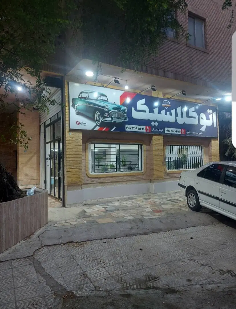 مغازه سر چهارراه 22 بهمن