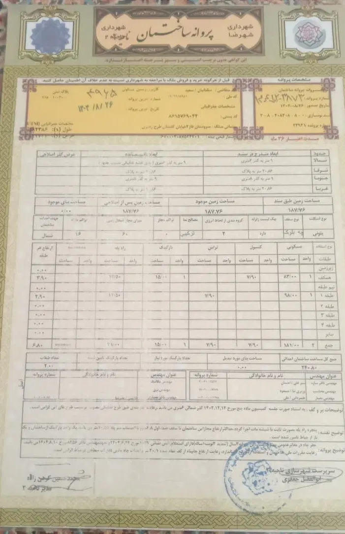 زمین دونبش سروستان فاز ۲