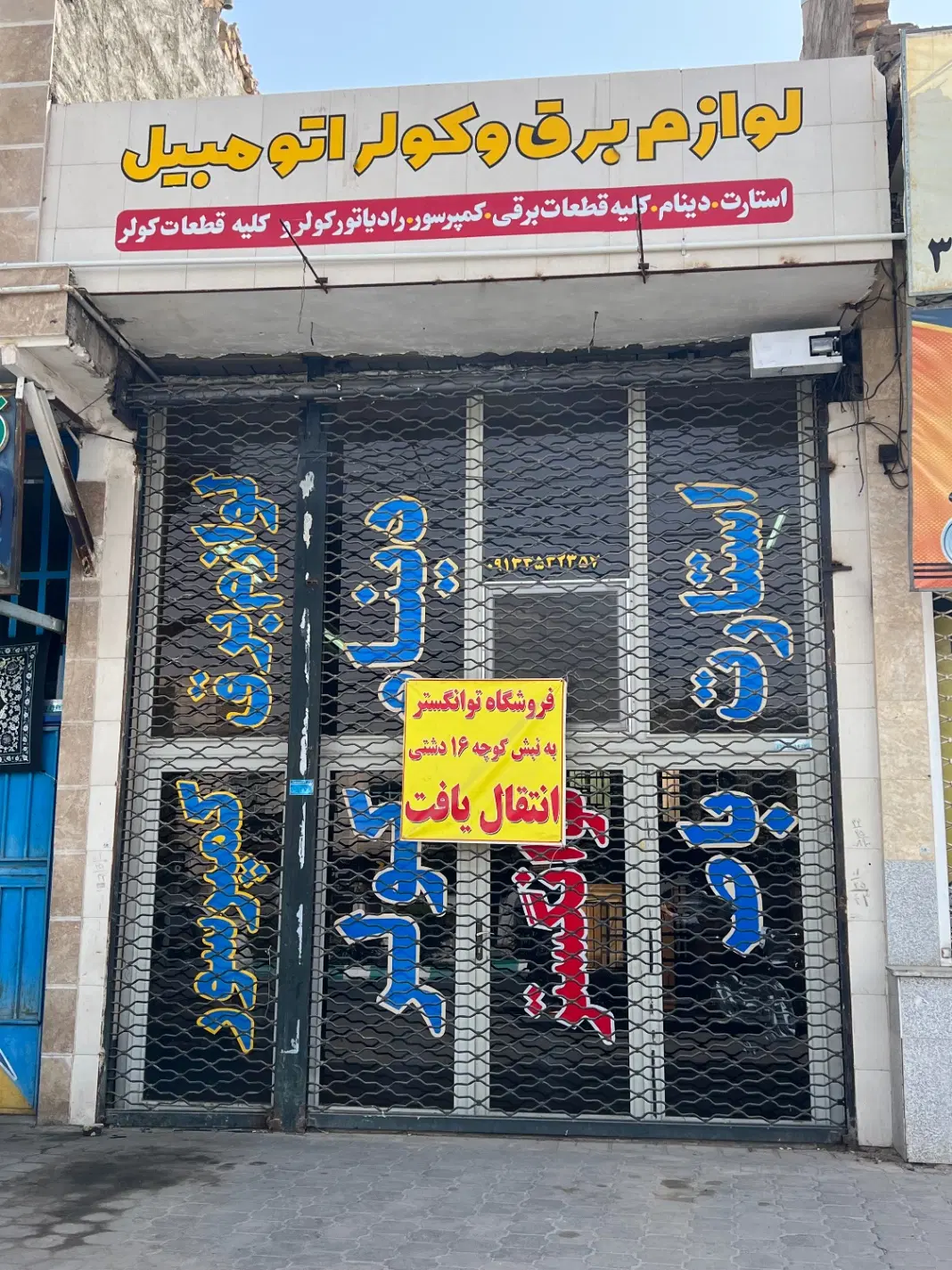 ۱۱۰ متر فروش مغازه بلوار شهید دشتی یزد