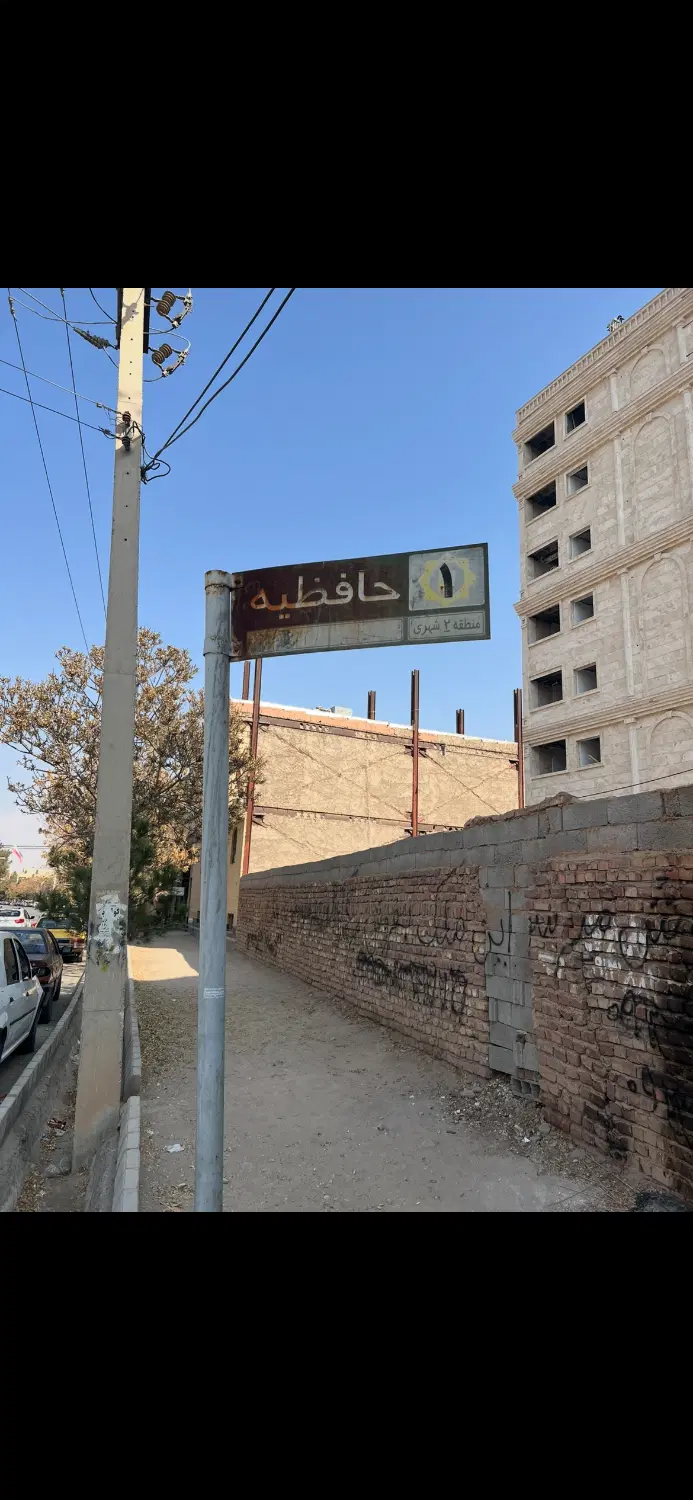 زمین سه نبس میدان کوثر بلوار شیراز حافظه ۱