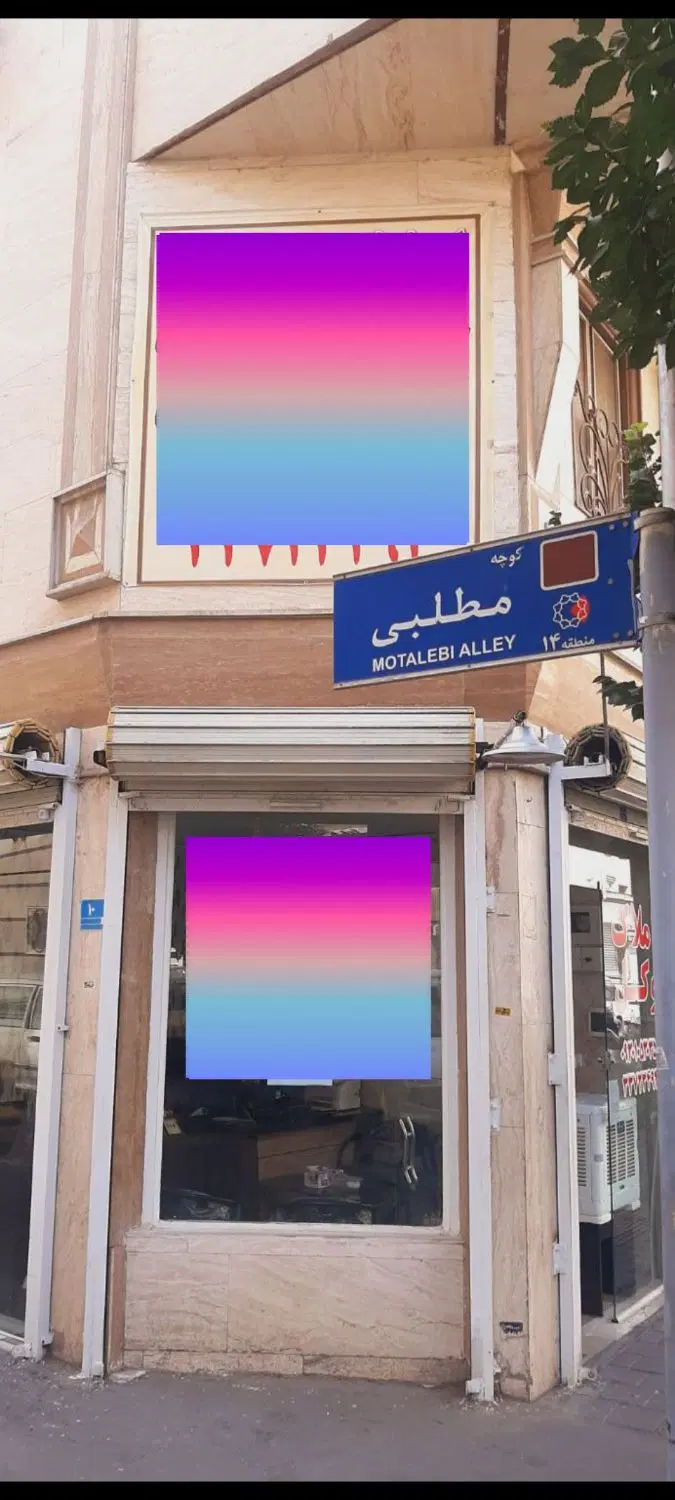 مغازه کرمان  خ شکوری محله شکوفه