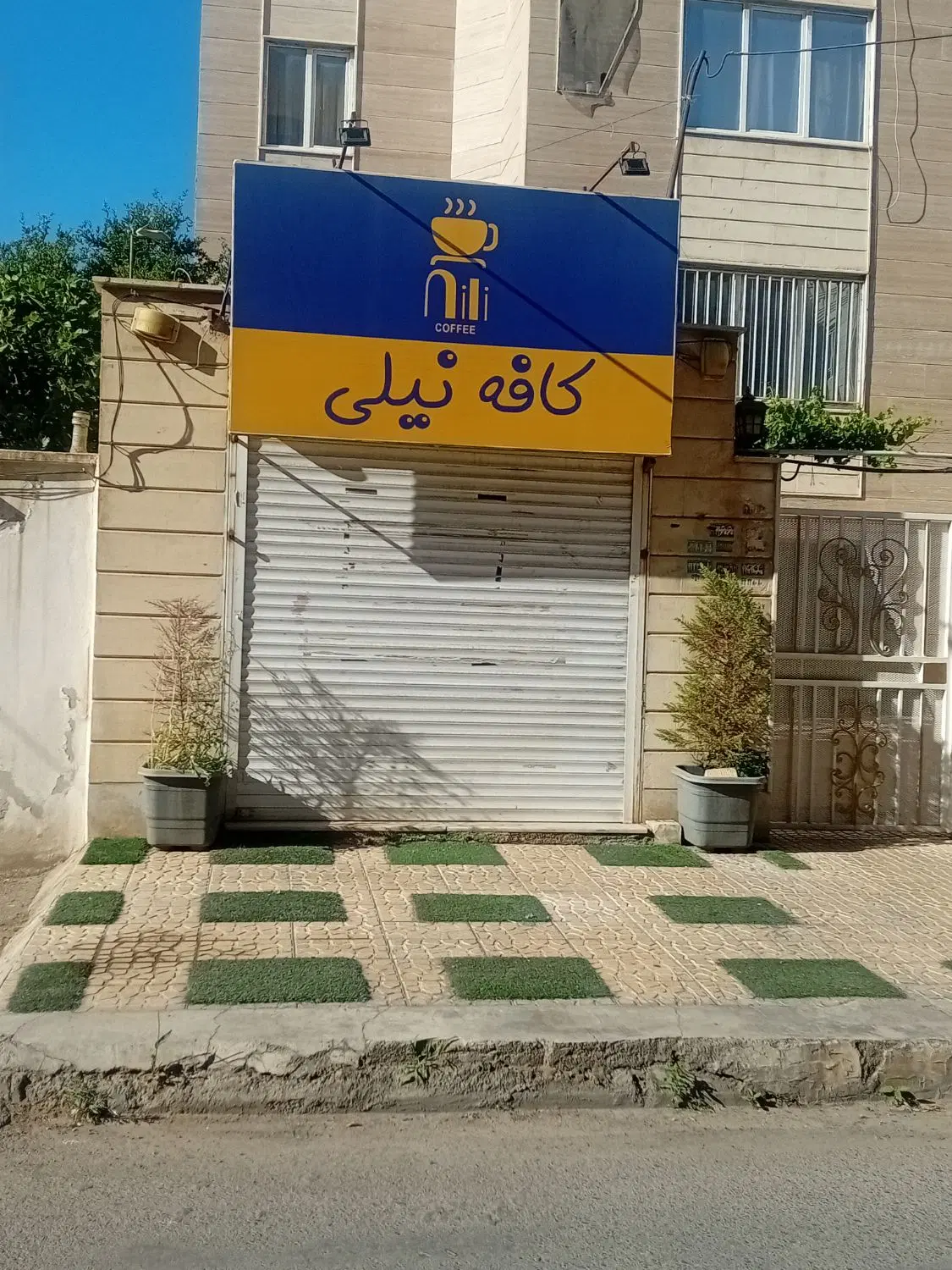 مغازه تجاری