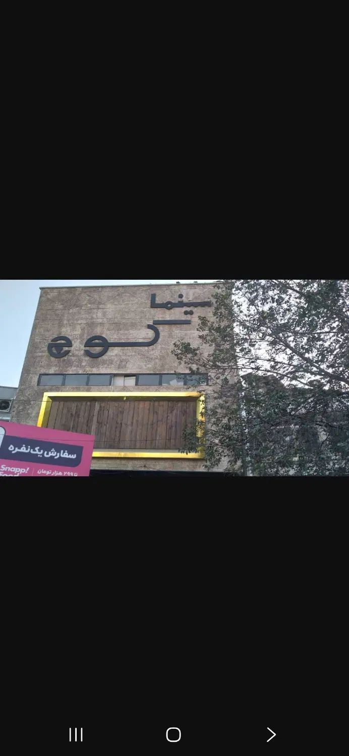 فروش سینما وشش مغازه سر قفلی