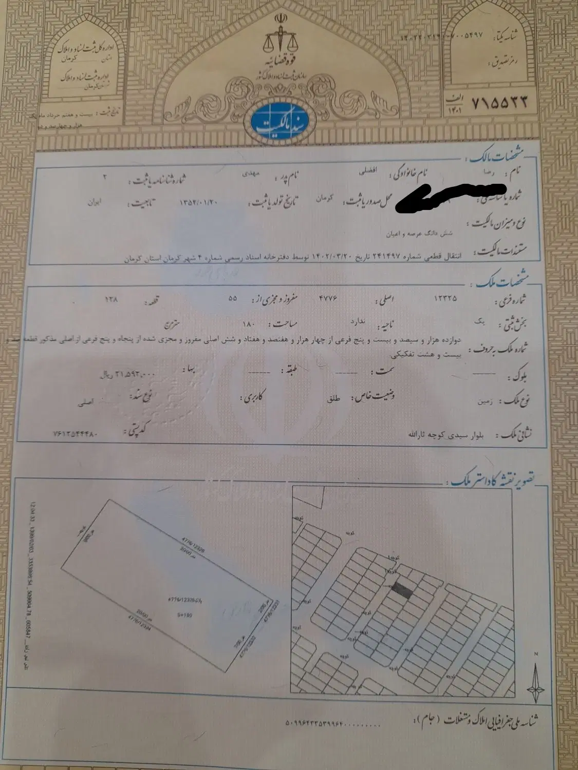زمین مسکونی سند تک برگ شهرک ثامن ۱