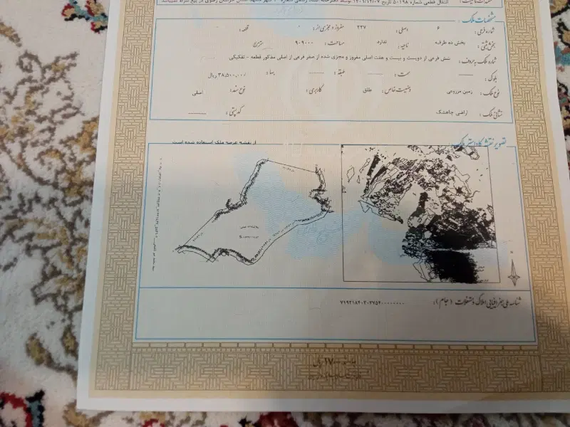 دوقطعه زمین از پلاک227فرعی6متراز225