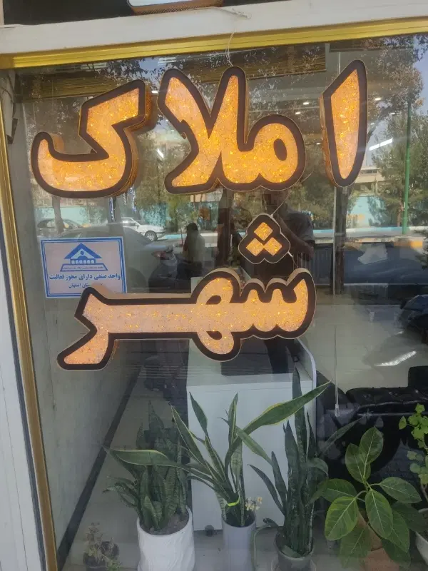 مغازه دوطبقه مطهری ملک شهر
