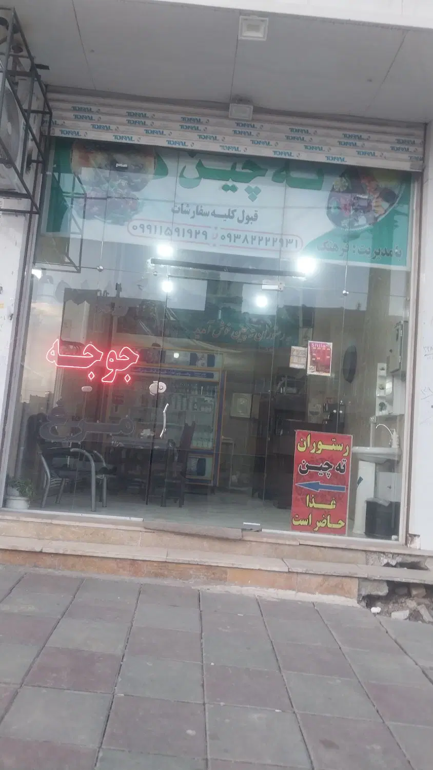 واگذاری رستوران با تمامی وسایل و امتیازات