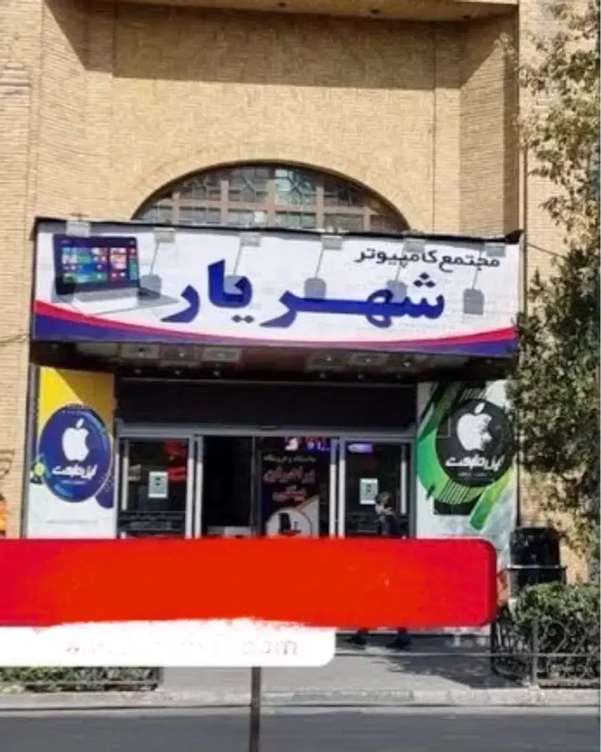 اجاره مغازه در پاساژ شهریار