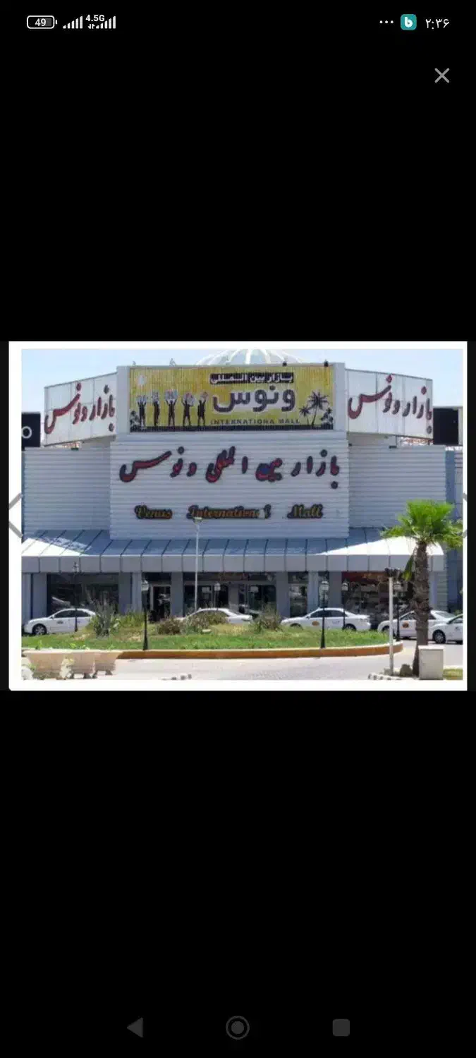 فروش غرفه تجاری بازار ونوس