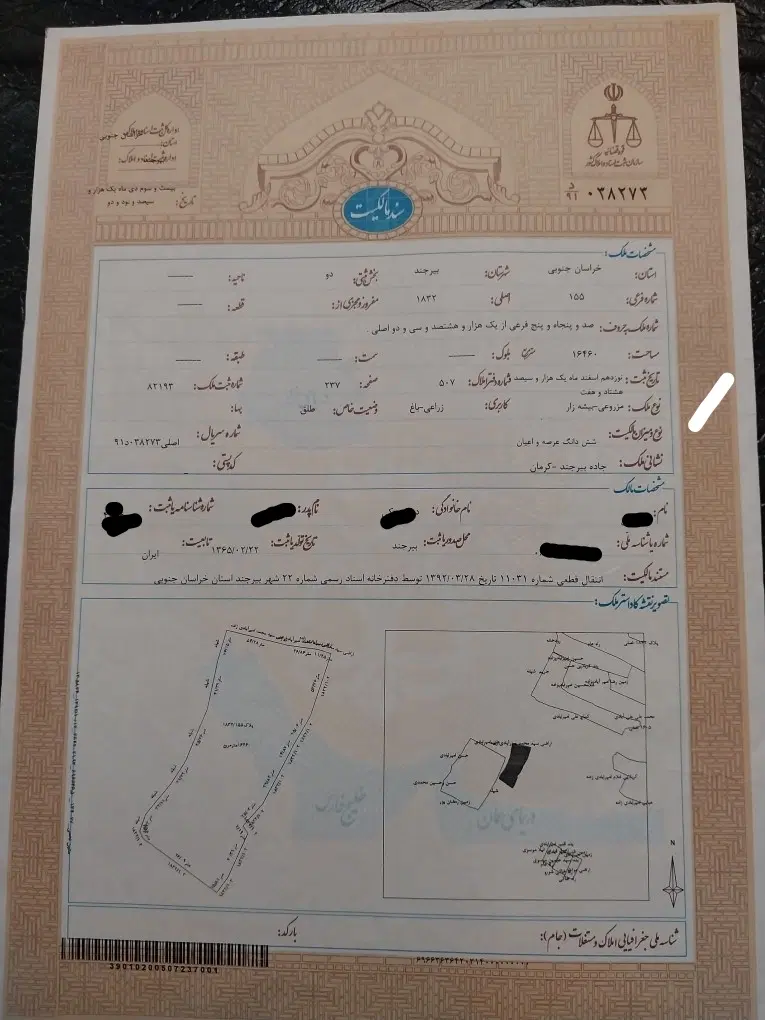 زمین مزروعی