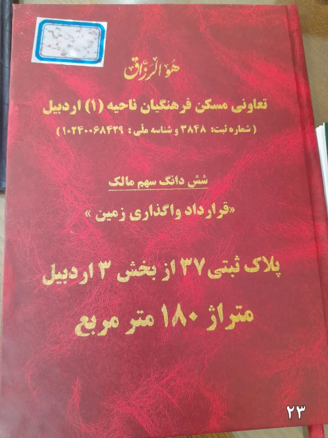 فروش قراردادهای معتبر فرهنگیان قابل استعلام