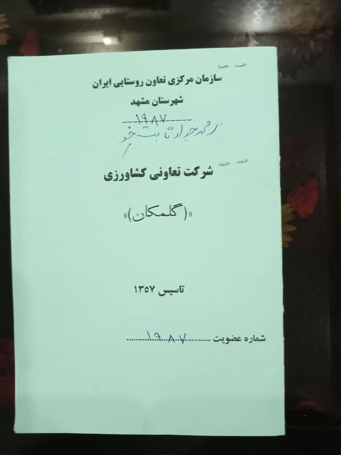 دفترچه سبز  گلمکان
